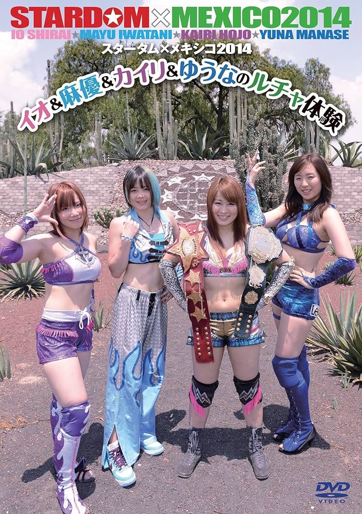 Amazon.co.jp: スターダム×メキシコ2014 イオ&麻優&カイリ&ゆうなの