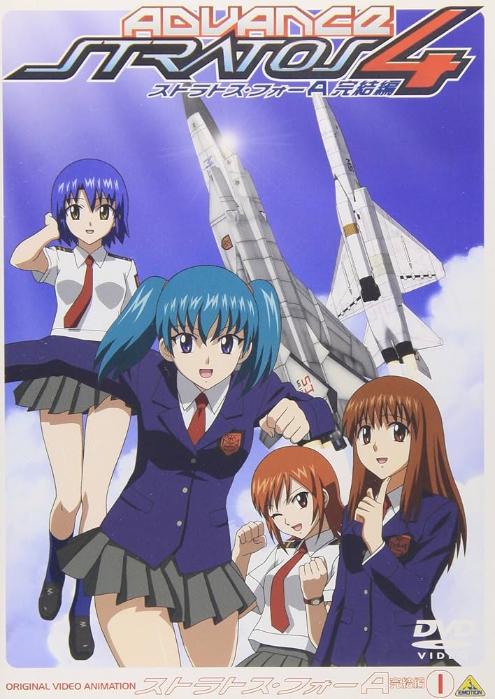 Amazon.co.jp: ストラトス・フォー アドヴァンス 完結編 1 CODE:207