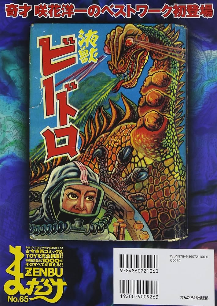 Amazon.co.jp: まんだらけZENBU No.65 : 本