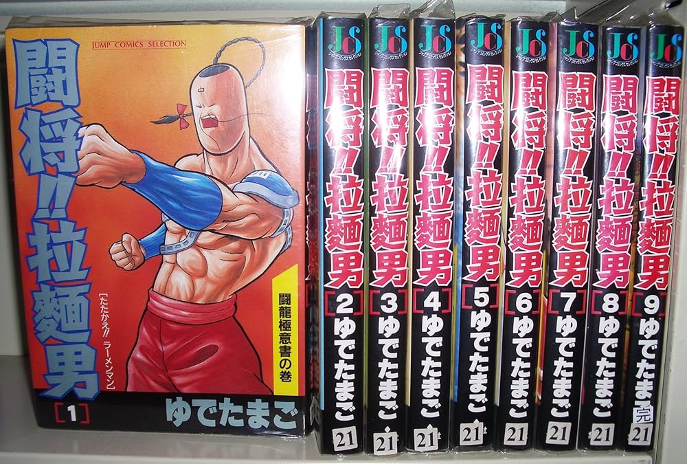 Amazon.co.jp: 闘将!! 拉麺男(ラーメンマン) コミックセット (ジャンプ