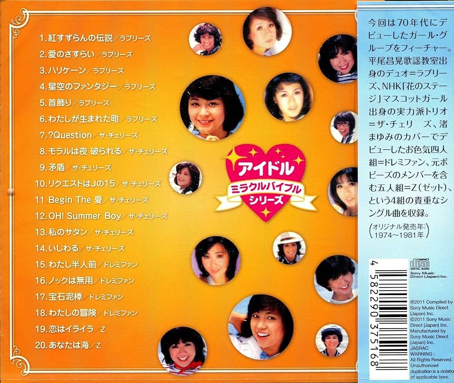 Amazon.co.jp: アイドル ミラクルバイブルシリーズ ガール・グループ2