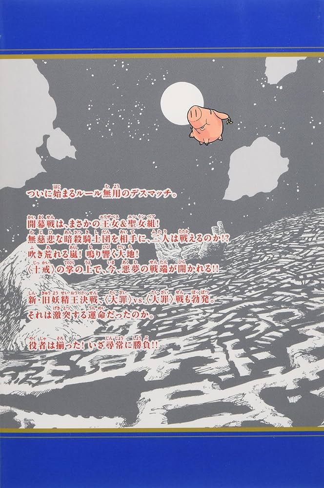 Amazon.com: 七つの大罪(21)限定版 (講談社キャラクターズA