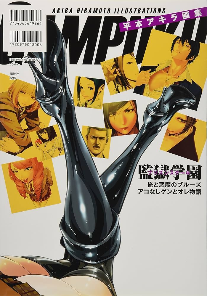 Amazon.com: 平本アキラ画集 GAMPUKU 眼福: 9784063649963: Books