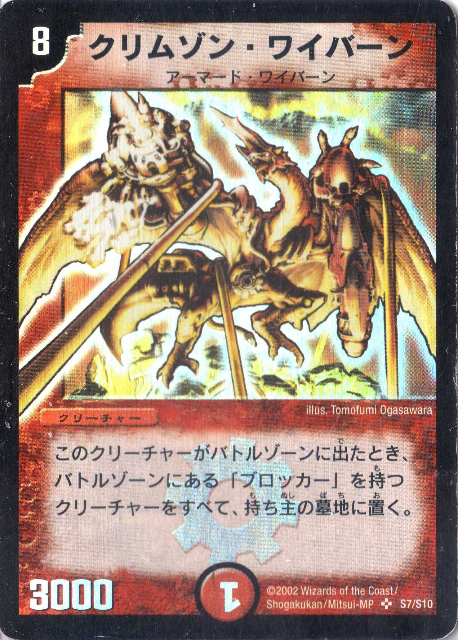 Amazon.co.jp: デュエルマスターズ 《クリムゾン・ワイバーン 》 DM01