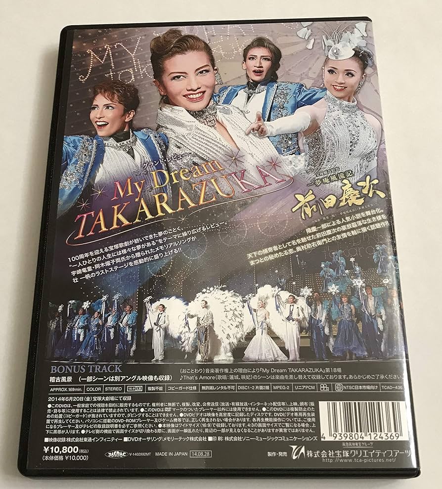 Amazon.co.jp: 『一夢庵風流記 前田慶次』『My Dream TAKARAZUKA