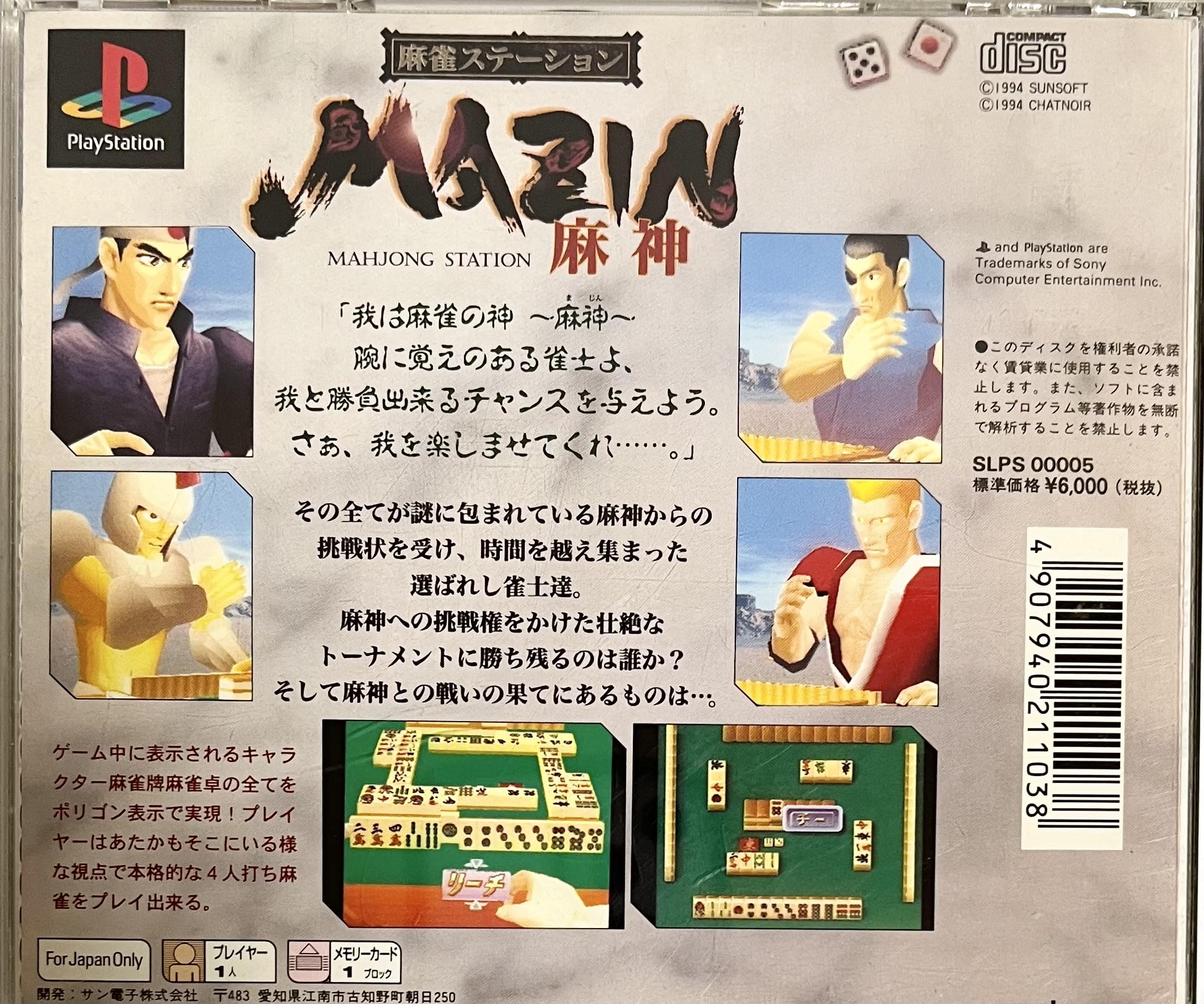 Amazon | 麻雀ステーションMAZIN 麻神 | ゲームソフト