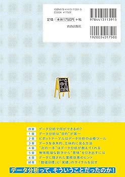問題解決の最初の一歩 データ分析の教室 | 野中美希, 市原義文 |本