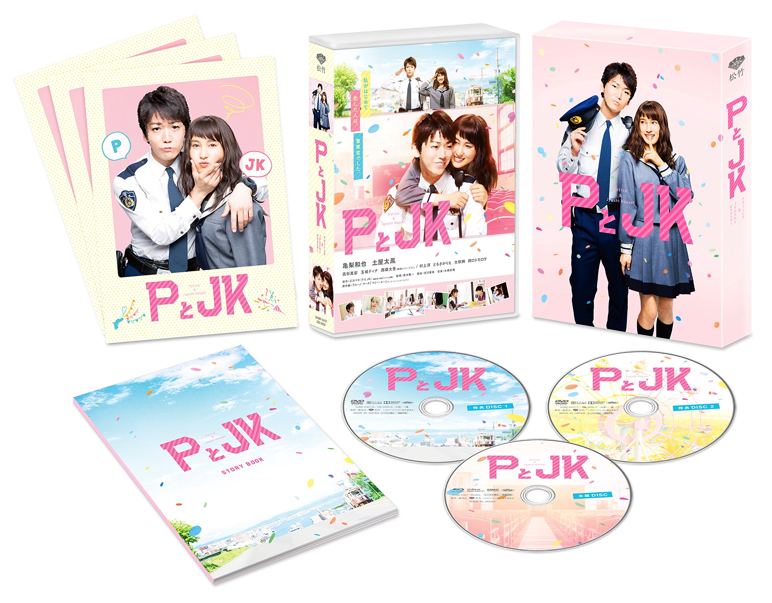 Amazon.co.jp: PとJK 豪華版(初回限定生産) [Blu-ray] : 亀梨和也