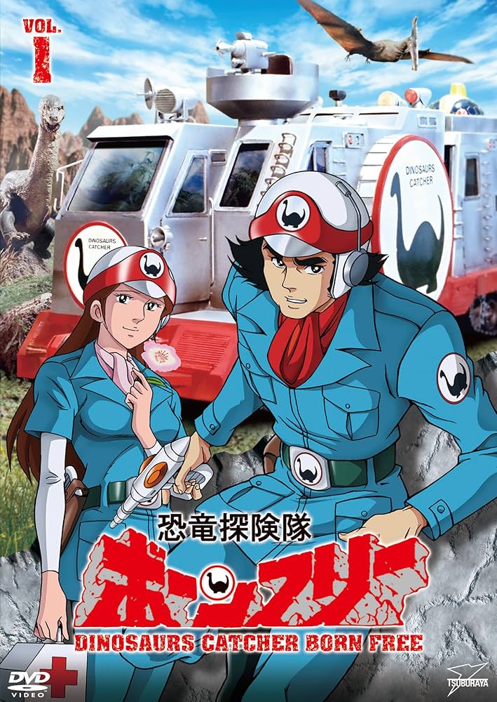 Amazon.co.jp: 恐竜探険隊ボーンフリーVOL.1 [DVD] : 森功至, 兼本新吾