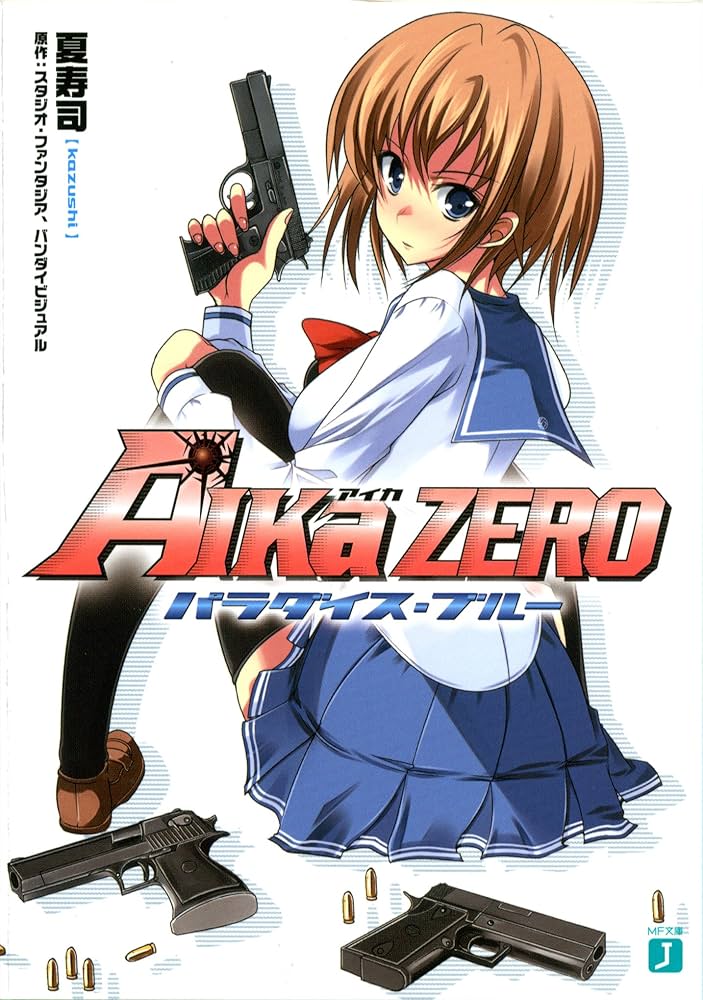 Amazon.co.jp: AIKa ZERO (MF文庫 J か 6-2) : 夏寿司, 四条 定史