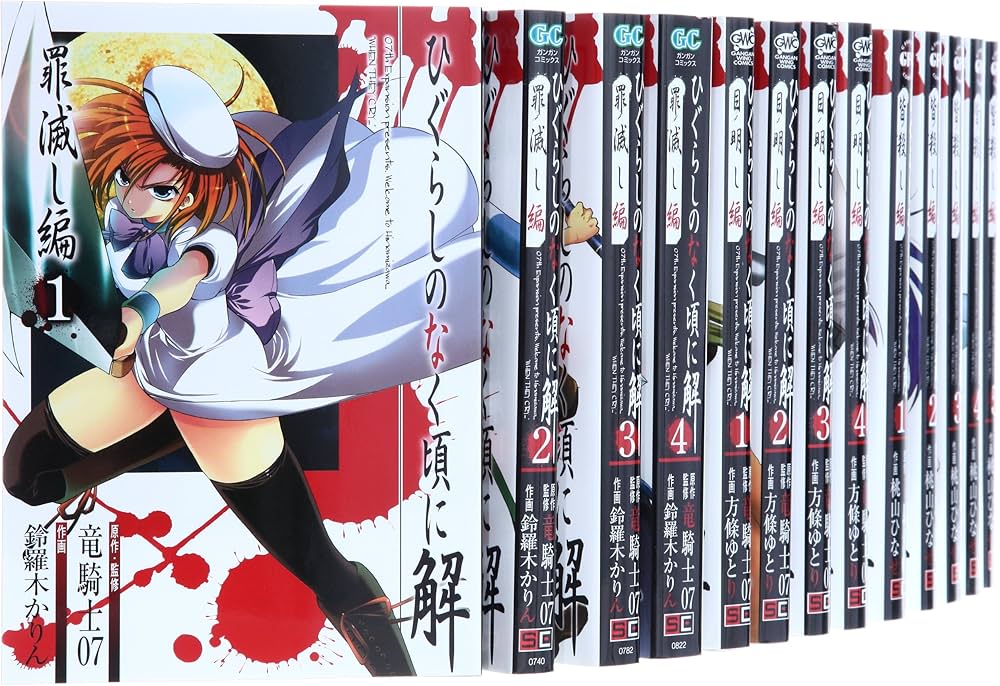 ひぐらしのなく頃に 解答編 コミック 1-22巻セット (ガンガン