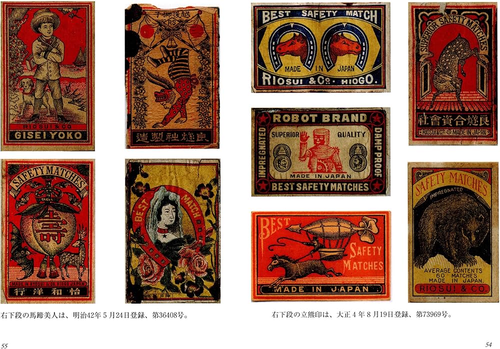 マッチラベル 明治 大正 上方文庫コレクション (紫紅社文庫) | 三好 一