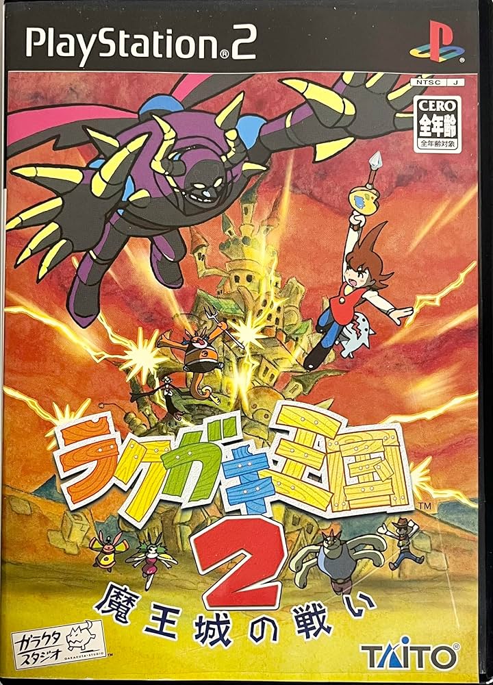 Amazon | ラクガキ王国2 魔王城の戦い | ゲーム