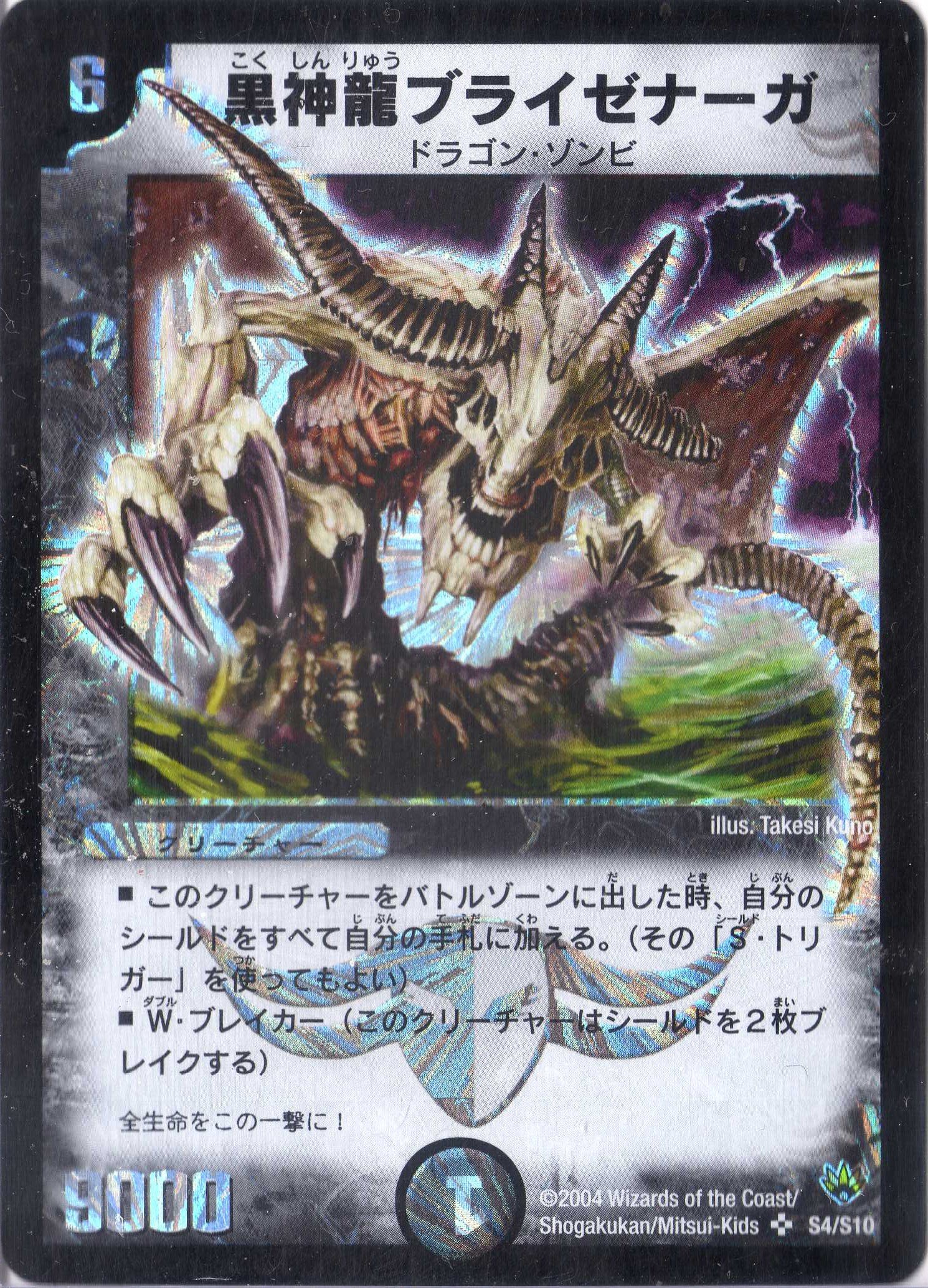 Amazon.co.jp: デュエルマスターズ DM10-S04-S 《黒神龍ブライゼナーガ