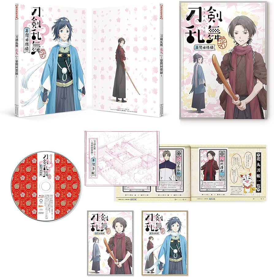 Amazon.co.jp: 劇場版総集編『刀剣乱舞-花丸-』~幕間回想録~(初回生産