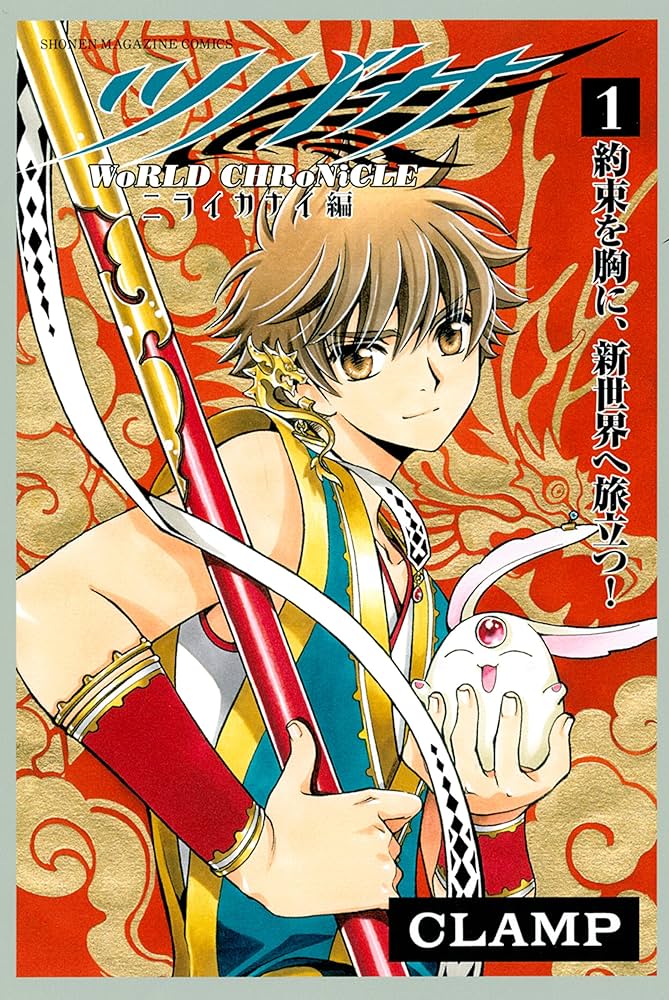 Amazon.co.jp: ツバサ －WoRLD CHRoNiCLE