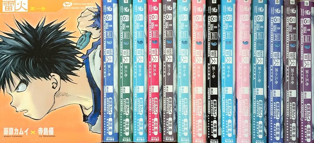藤原カムイコレクション -雷火- 全15巻完結 [マーケットプレイス