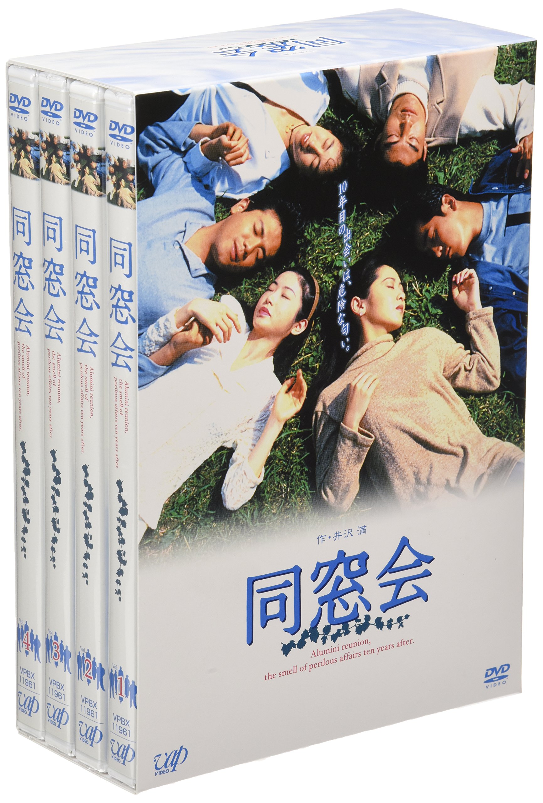 Amazon.co.jp: 同窓会 DVD-BOX : 斉藤由貴, 田中美奈子, 別所哲也