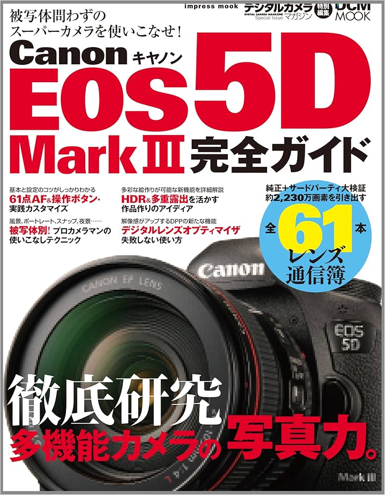 Amazon.co.jp: キヤノン EOS 5D Mark III 完全ガイド (インプレス