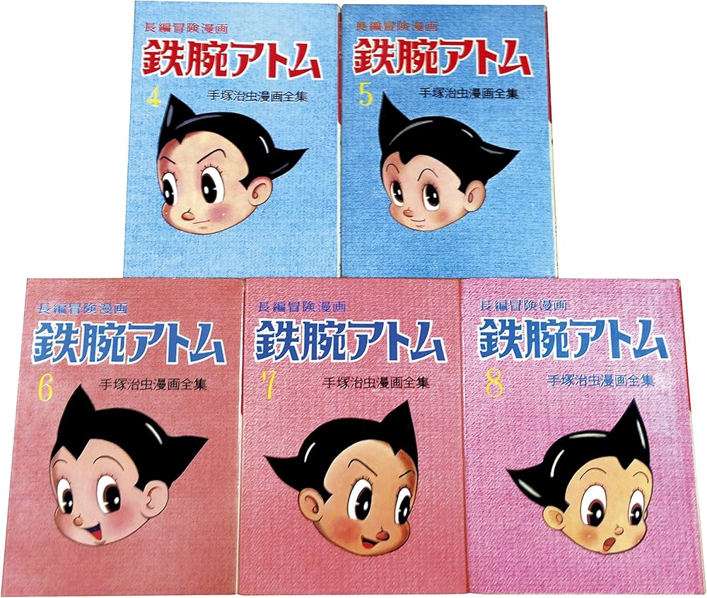 Amazon.co.jp: 長編冒険漫画 鉄腕アトム [1956-57・復刻版] 4 (手塚
