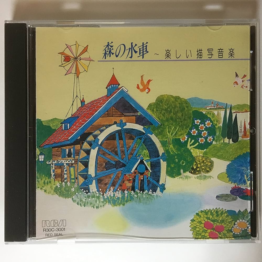 Amazon.co.jp: 森の水車?楽しい描写音楽: ミュージック