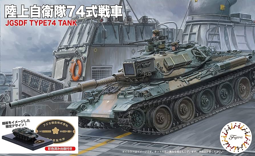 Amazon | フジミ模型 1/76 スペシャルワールドアーマーシリーズ No.2EX