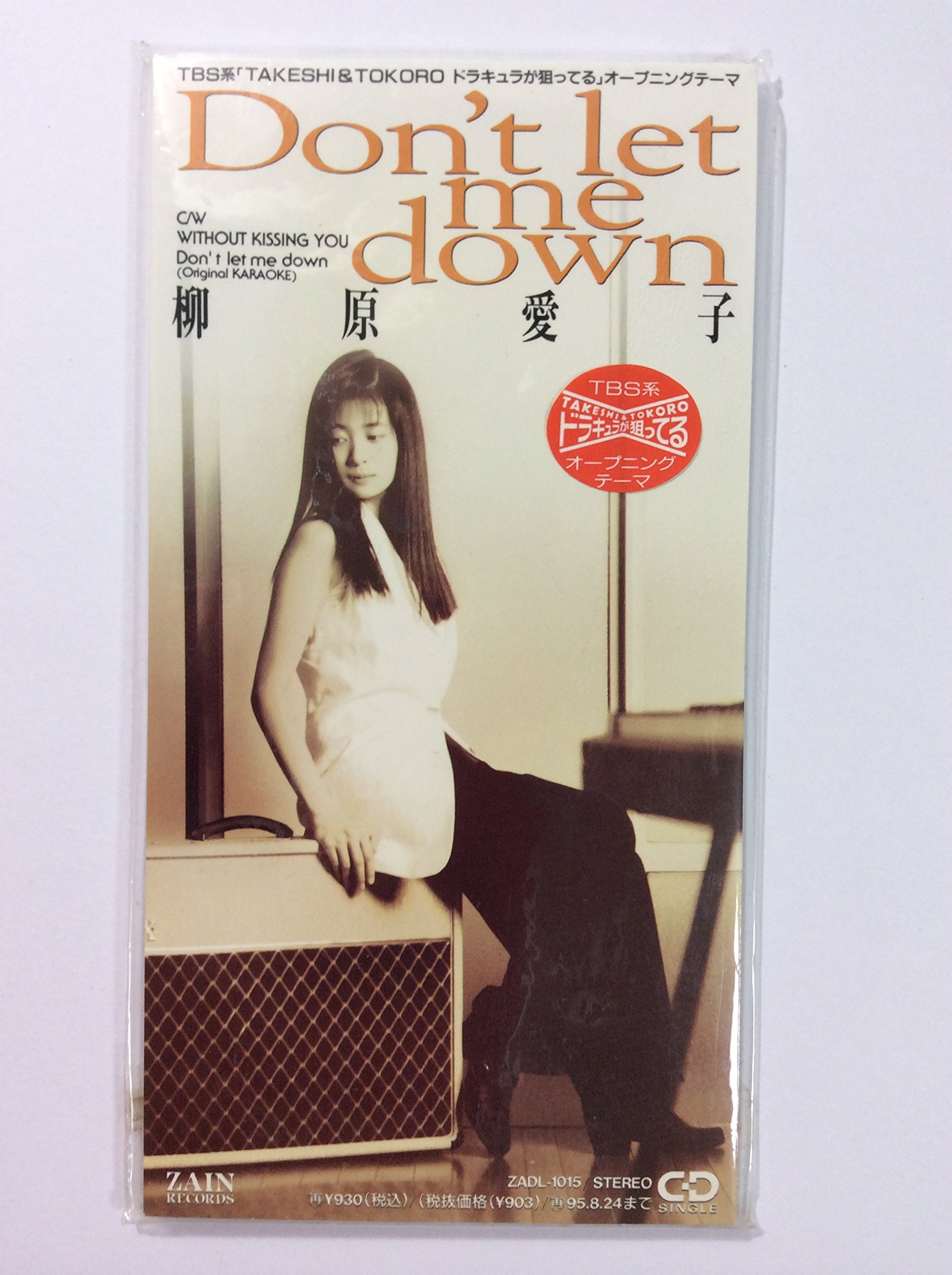 Amazon.co.jp: Don't let me down/Without kissing you: ミュージック