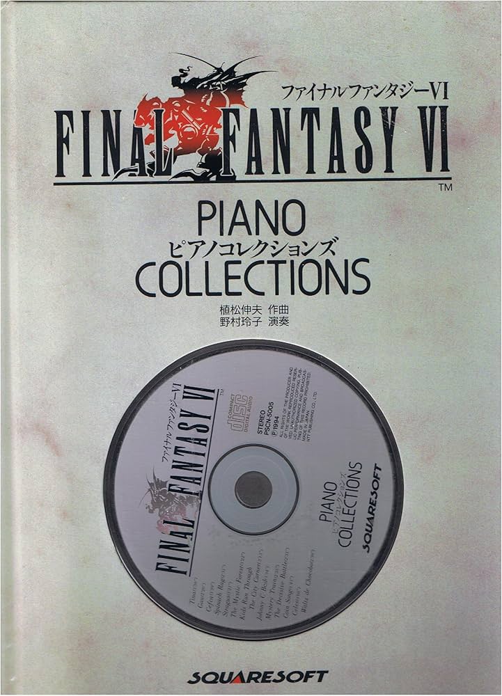 Amazon.co.jp: ファイナルファンタジー6 ピアノコレクションズ (6)[CD