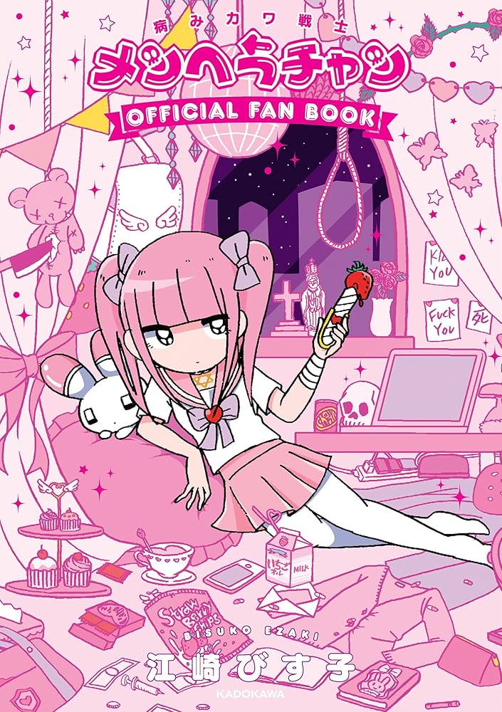 Amazon.co.jp: 病みカワ戦士 メンヘラチャン Official Fan Book (中経