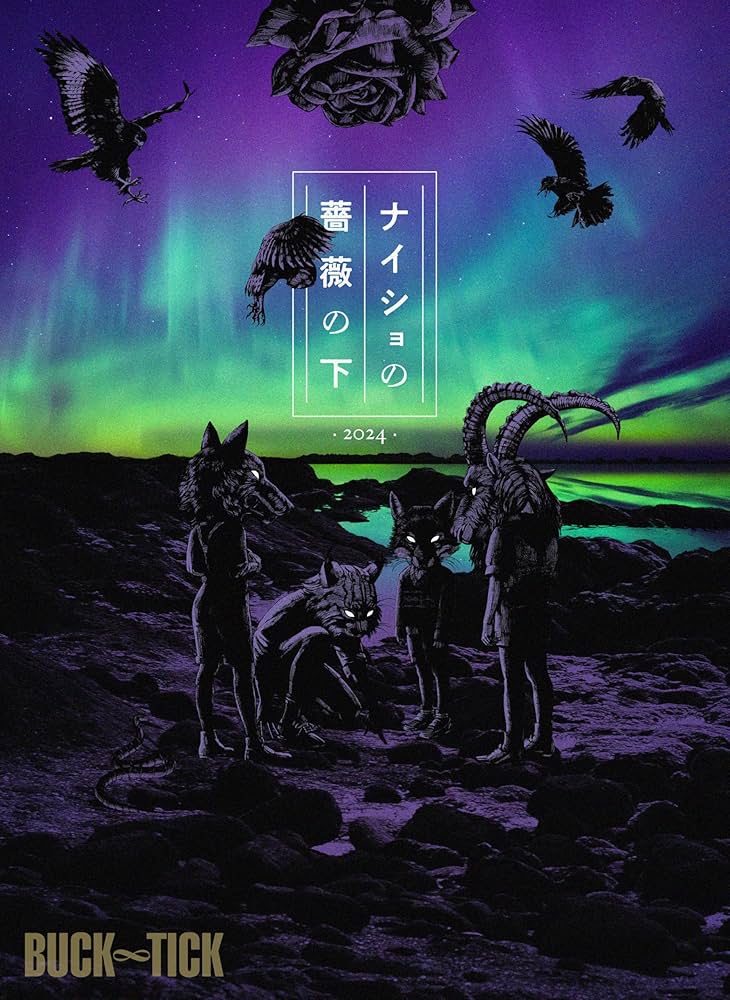 Amazon.co.jp: ナイショの薔薇の下 2024 [DVD完全生産限定盤] [DVD +