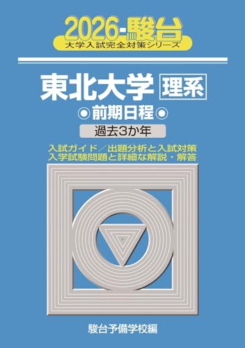 駿台青本2027年度受験用】発売予定一覧 - 問題集・過去問 発売ナビ