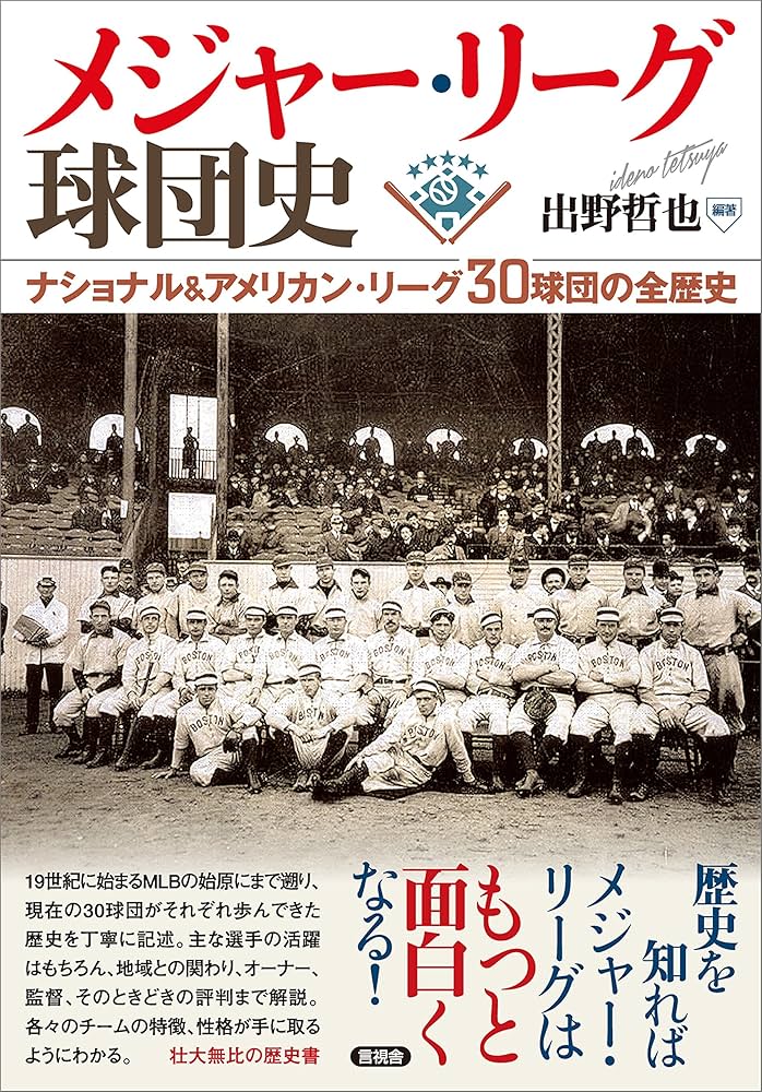 Amazon.co.jp: メジャー・リーグ球団史 ナショナル＆アメリカン