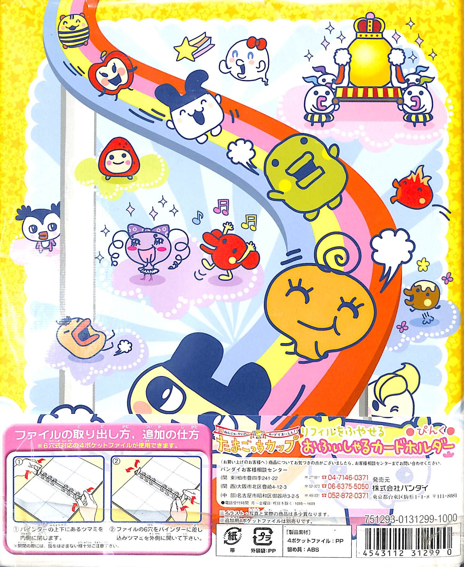 Amazon.co.jp: 超ねんじゅーかいさい カードでおうえん! たまごっち