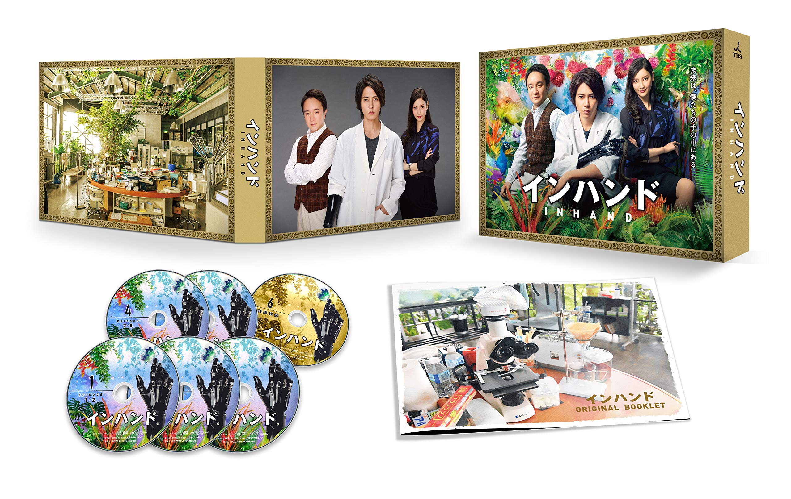 Amazon.co.jp: インハンド DVD-BOX : 山下智久, 濱田岳, 菜々緒, 藤森