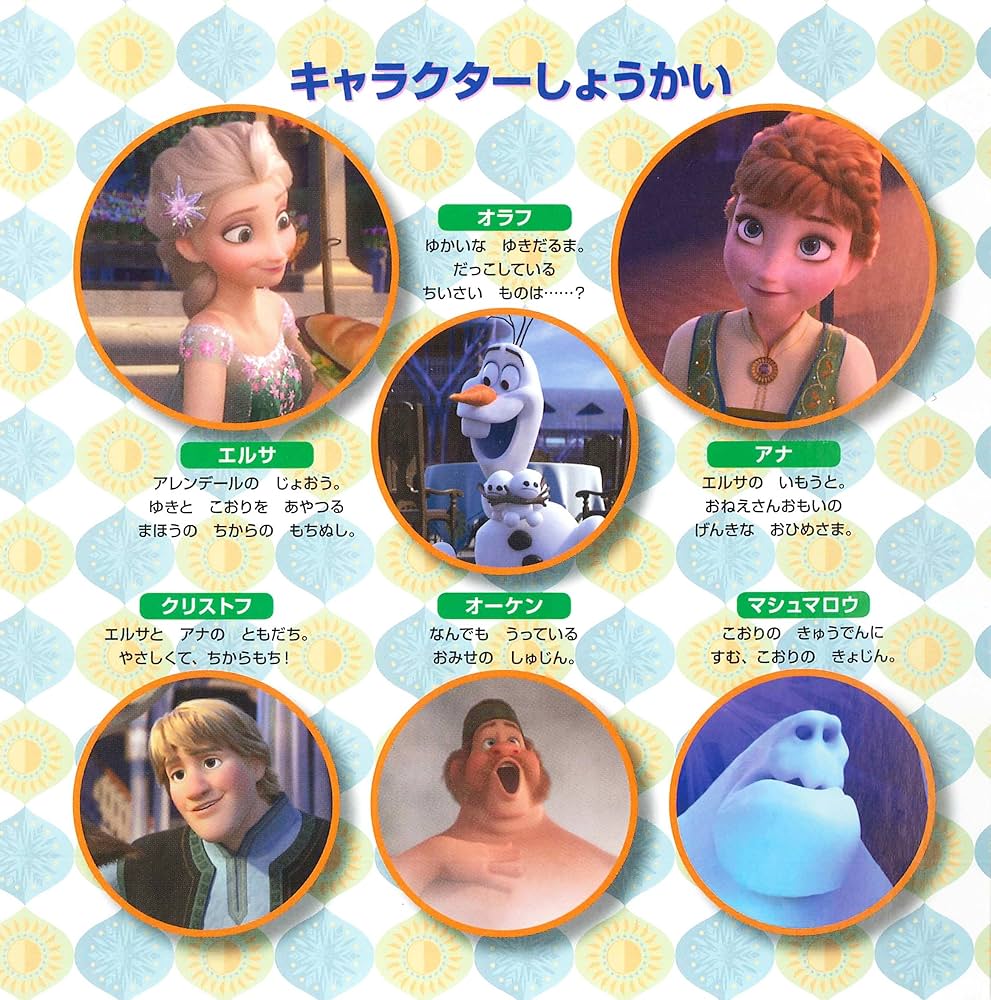 Amazon.co.jp: アナと雪の女王 エルサのサプライズ (ディズニー