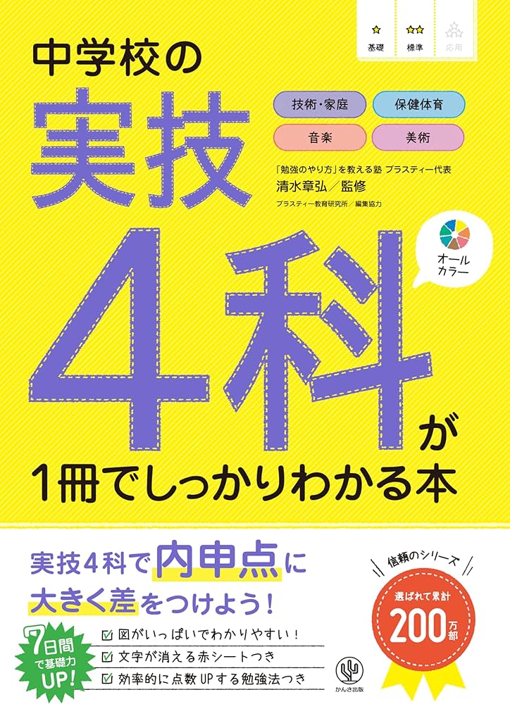 Amazon.co.jp: 中学校の実技4科が1冊でしっかりわかる本 : 清水章弘