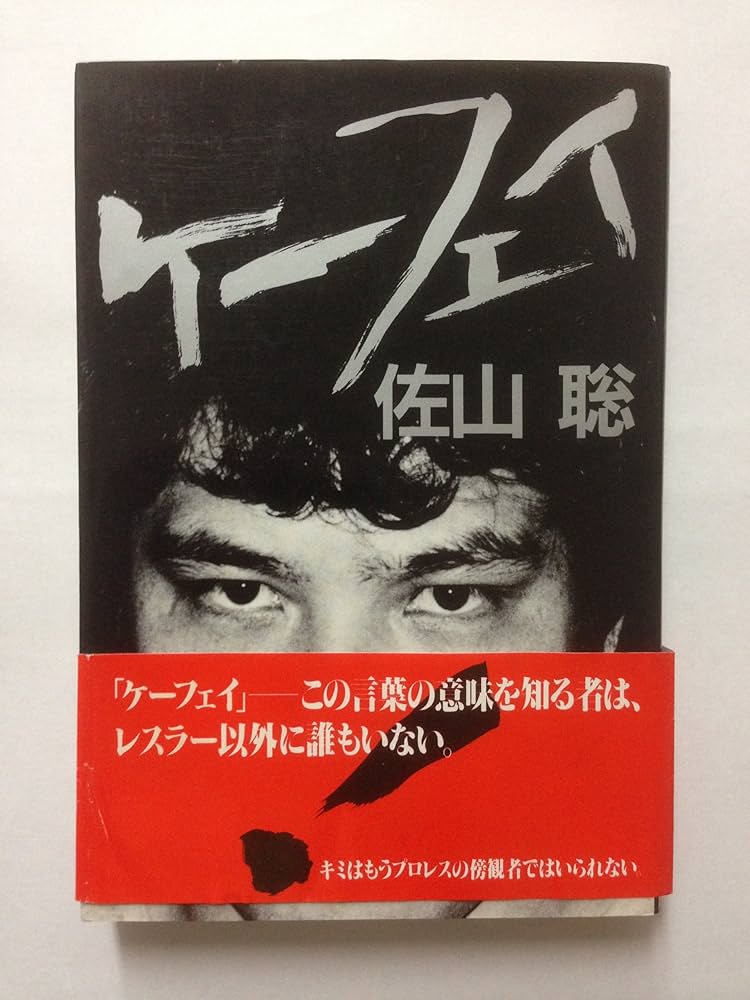 Amazon.co.jp: ケーフェイ : 佐山 聡: Japanese Books