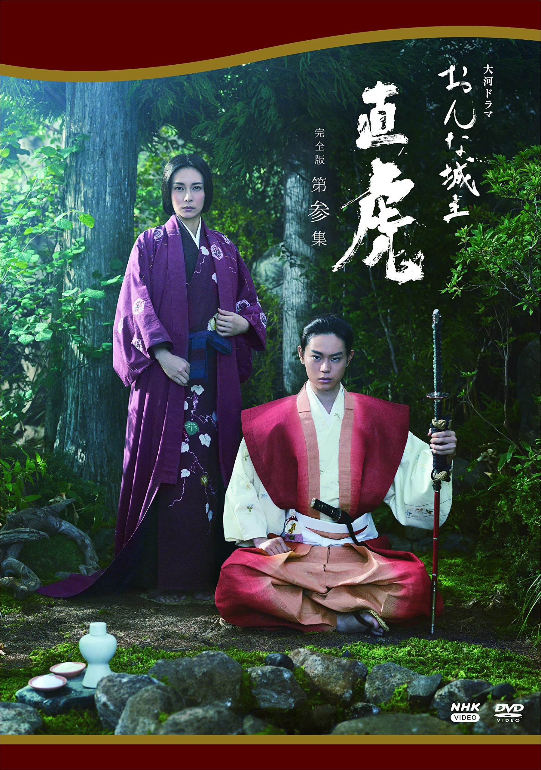 Amazon.co.jp: 大河ドラマ おんな城主 直虎 完全版 第参集 DVD BOX