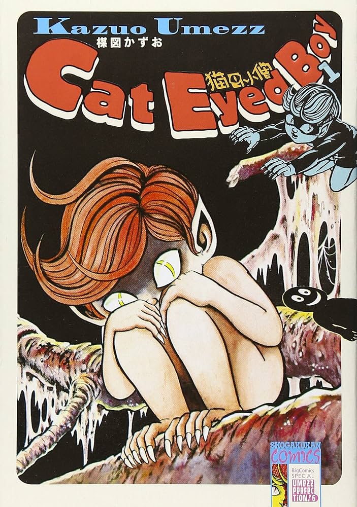 Amazon.co.jp: 猫目小僧: 楳図PERFECTION! (1) (ビッグコミックス