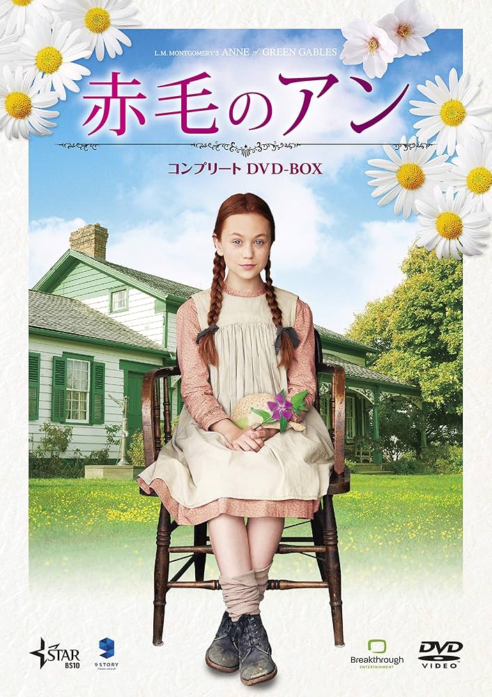 Amazon.co.jp: 赤毛のアン コンプリートDVD-BOX : エラ・バレンタイン
