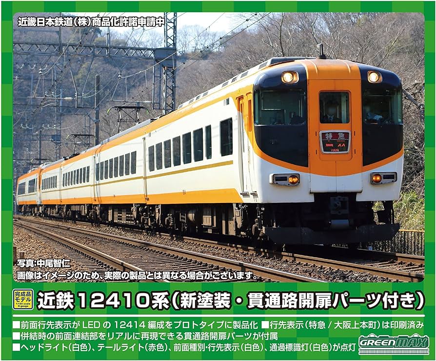 Amazon | グリーンマックス Nゲージ 近鉄12410系 (12414編成・新塗装