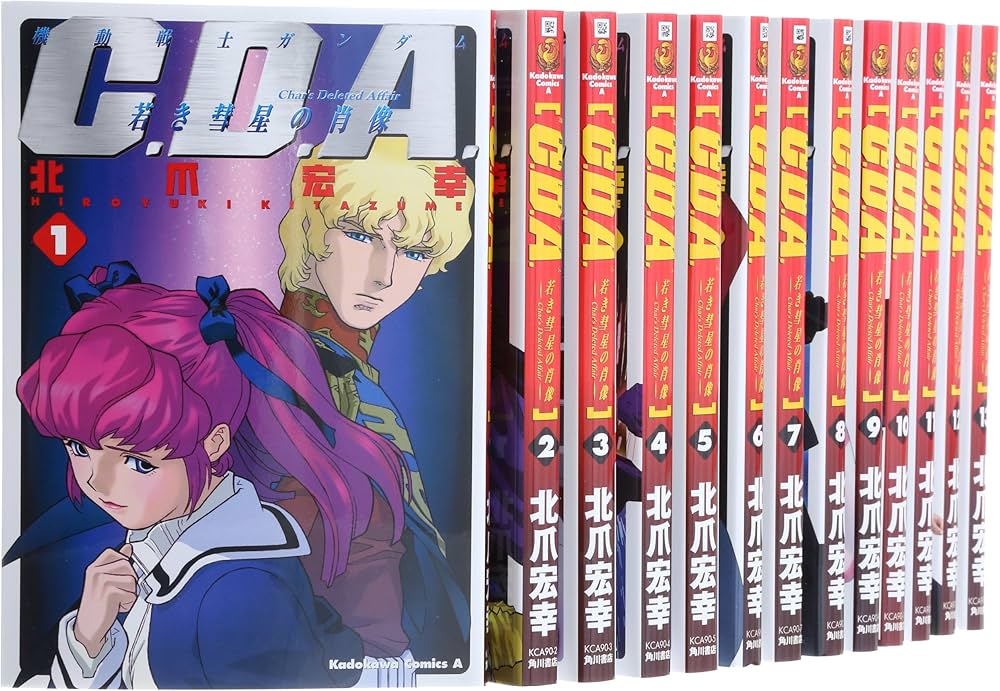 Amazon.co.jp: 機動戦士ガンダム C.D.A 若き彗星の肖像 コミック 全14