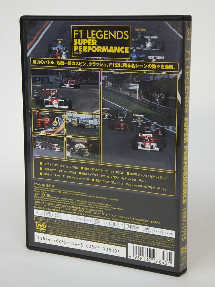Amazon.co.jp: F1 レジェンド スーパーパフォーマンス '87~'95 [DVD] : DVD
