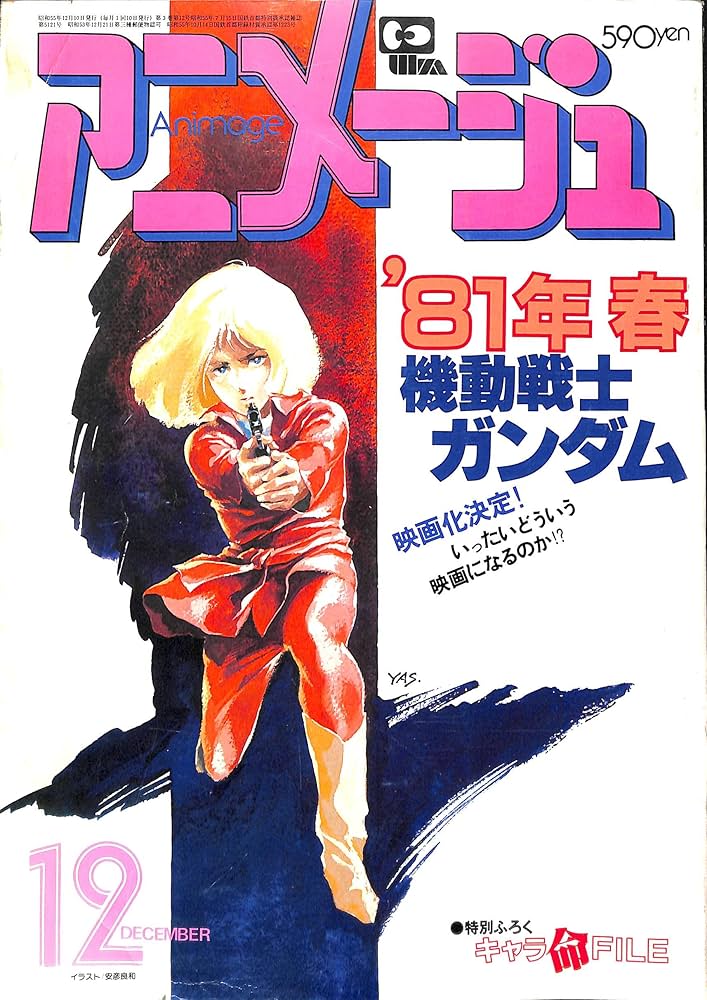 Amazon.co.jp: Animage アニメージュ 1980年 12月号 : 小金井 道宏: 本