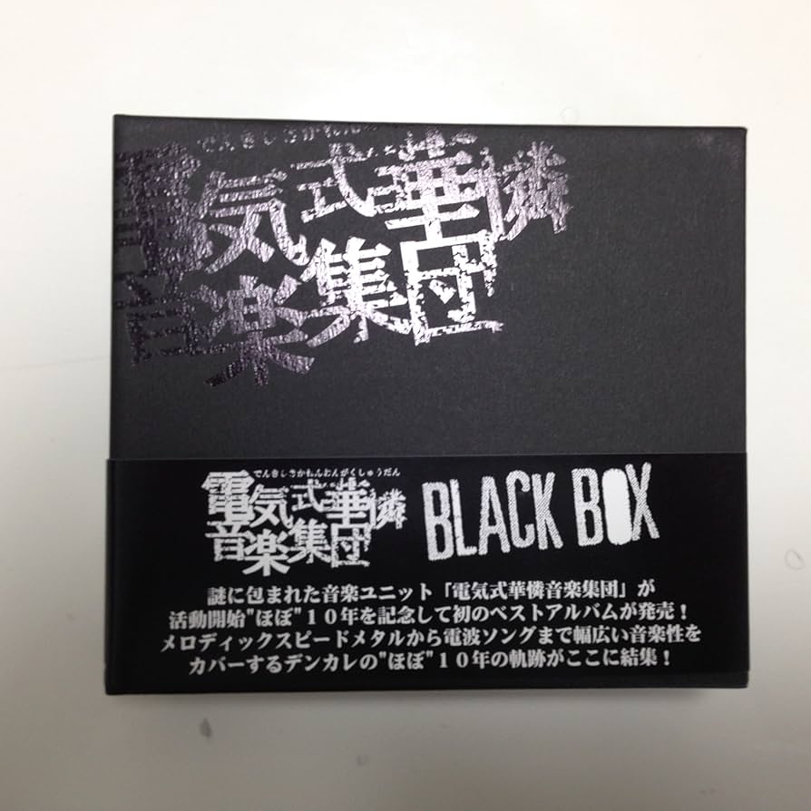 Amazon.co.jp: BLACK BOX（3枚組）: ミュージック