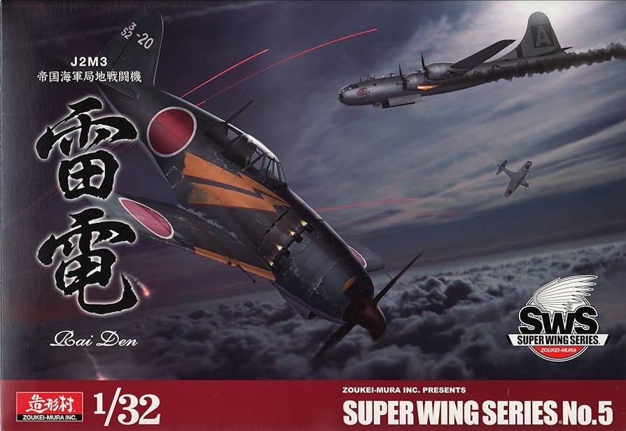 Amazon | 造形村 SWS 1/32 J2M3 帝国海軍局地戦闘機 雷電