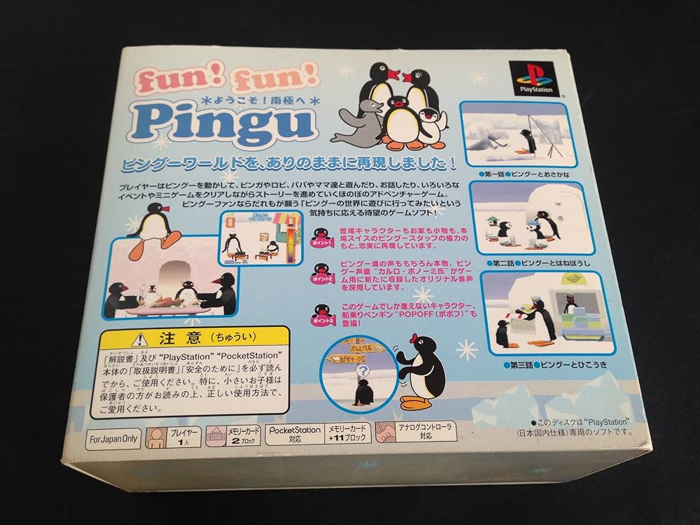 Amazon | fun!fun! Pingu 初回限定版～ようこそ！南極へ～ | ゲームソフト