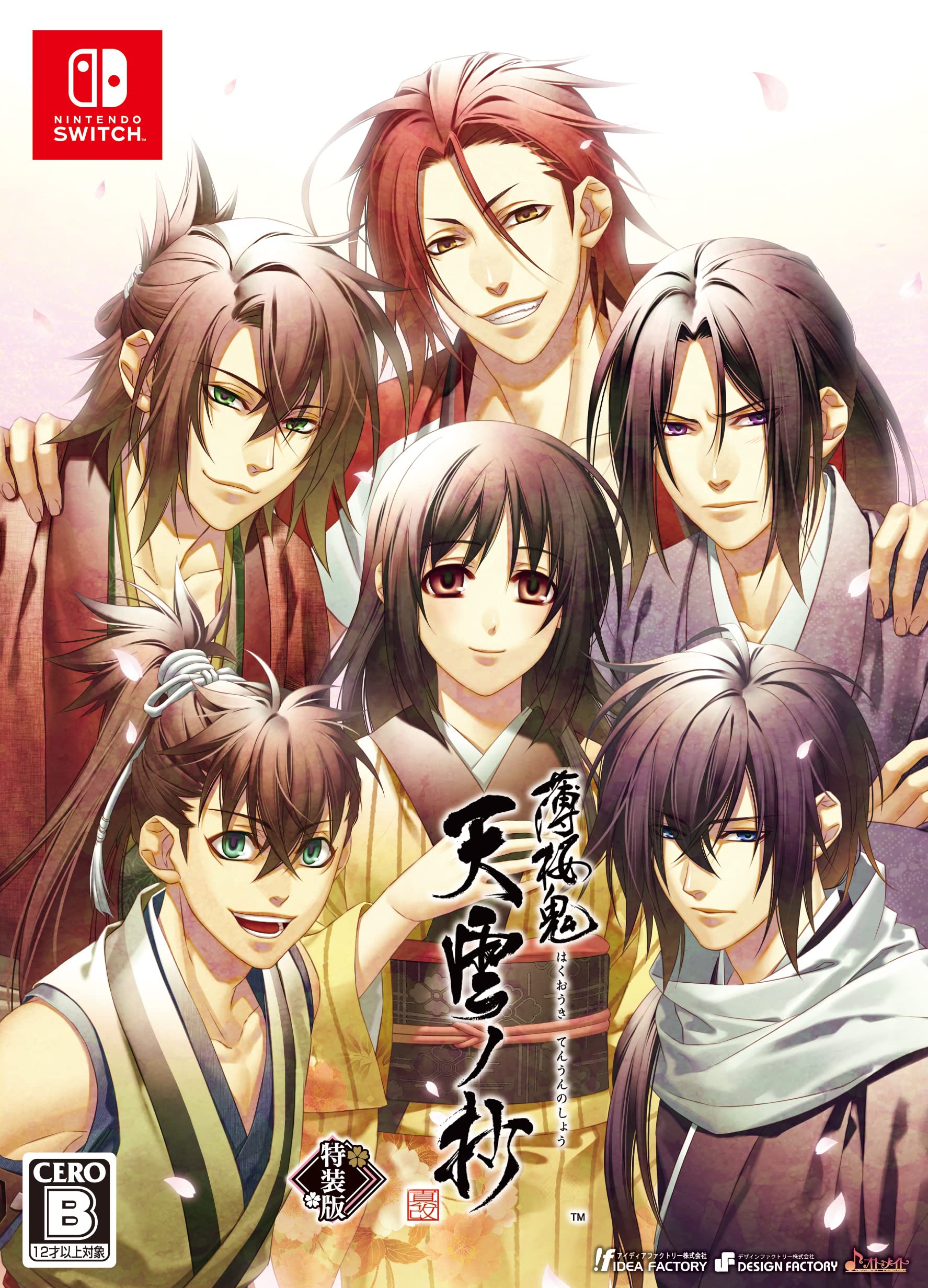 Amazon.co.jp: 薄桜鬼 真改 天雲ノ抄 特装版 【メーカー特典あり