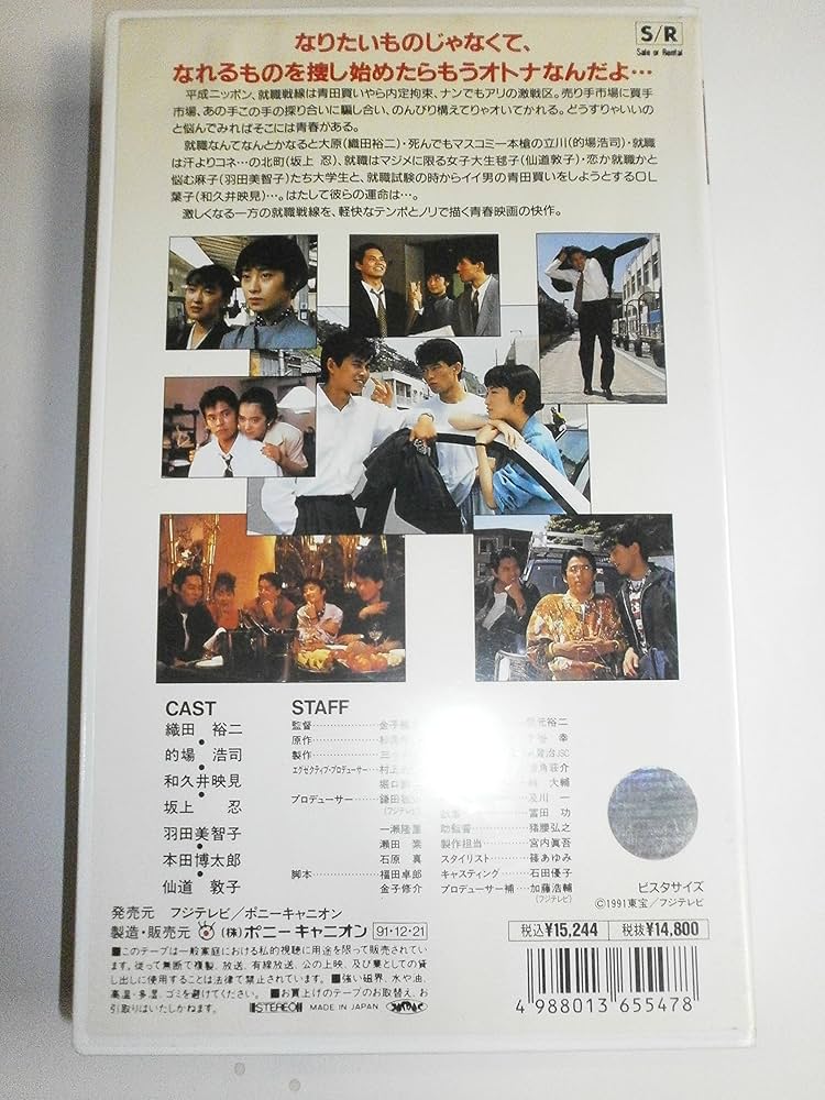映画 80年代 就職戦線異状なし レーザーディスク盤 映画 80年代 就職