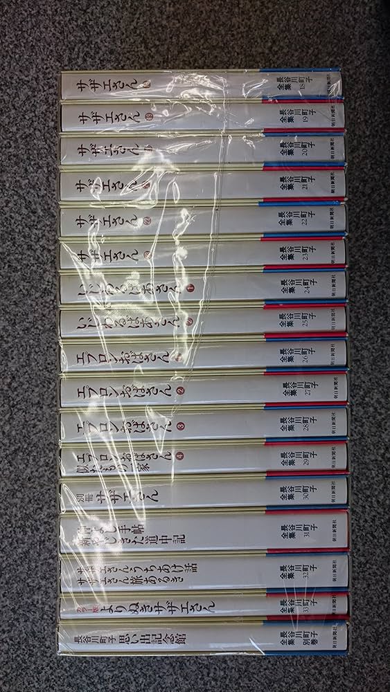 長谷川町子全集 コミック 1-33巻セット (長谷川町子全集 カラー版
